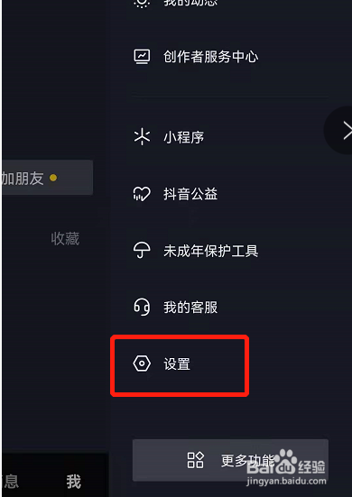 抖音一打开就是关注页面怎么关闭