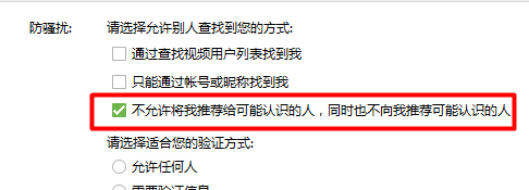 QQ不允许任何人添加怎么设置