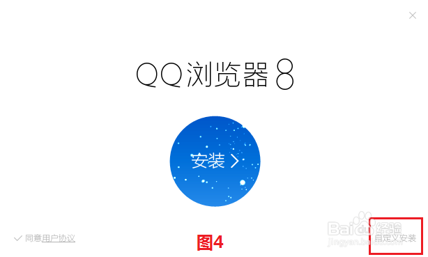 如何在电脑上安装QQ浏览器