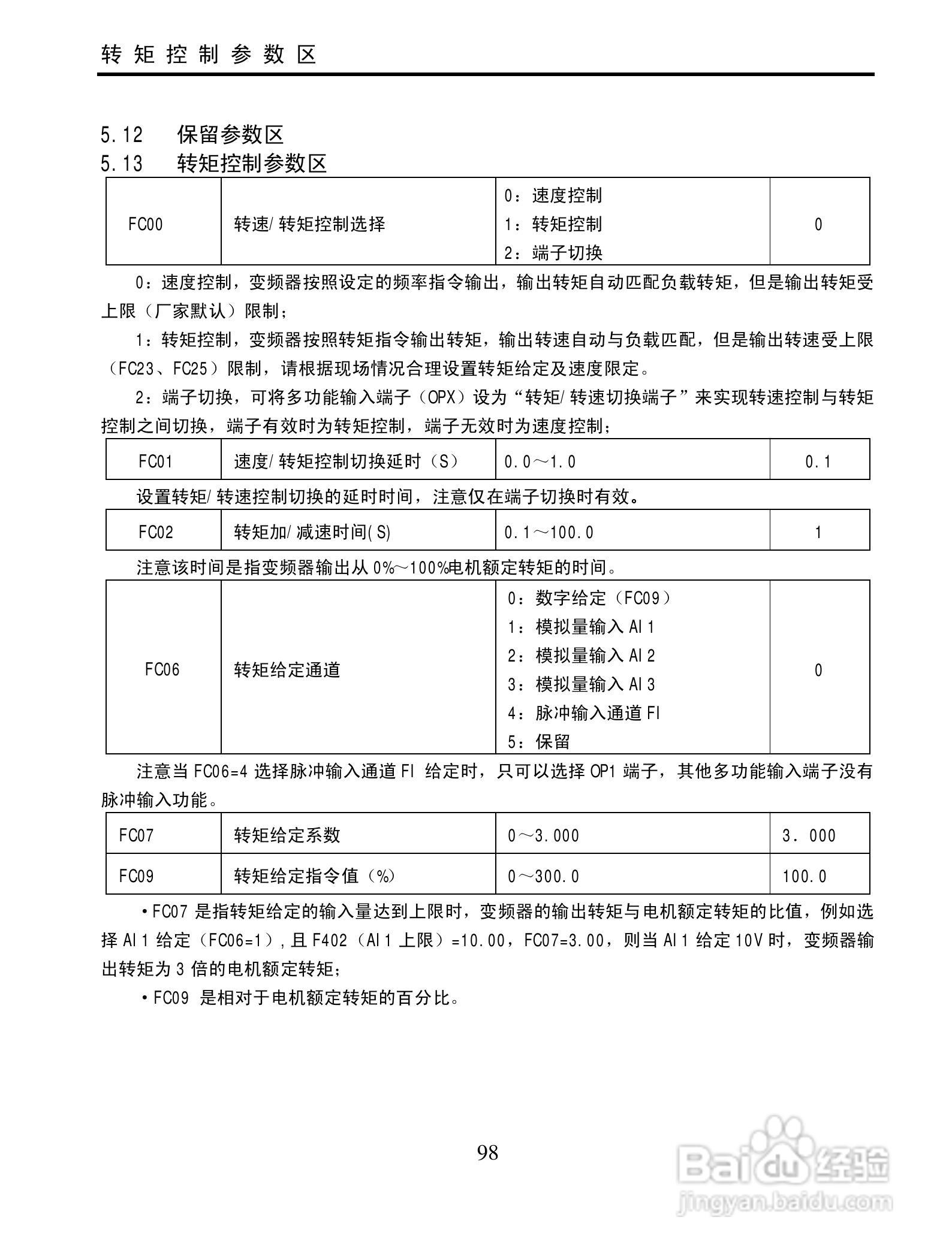 欧瑞QC2000-4500T3变频器使用说明书:[10]