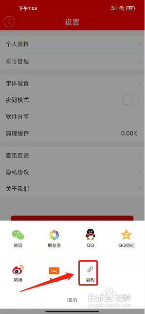 今日宜州app怎样复制软件分享链接?