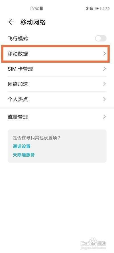 荣耀magic3如何启用5g