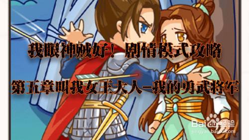 我眼神儿贼好！我的勇武将军攻略