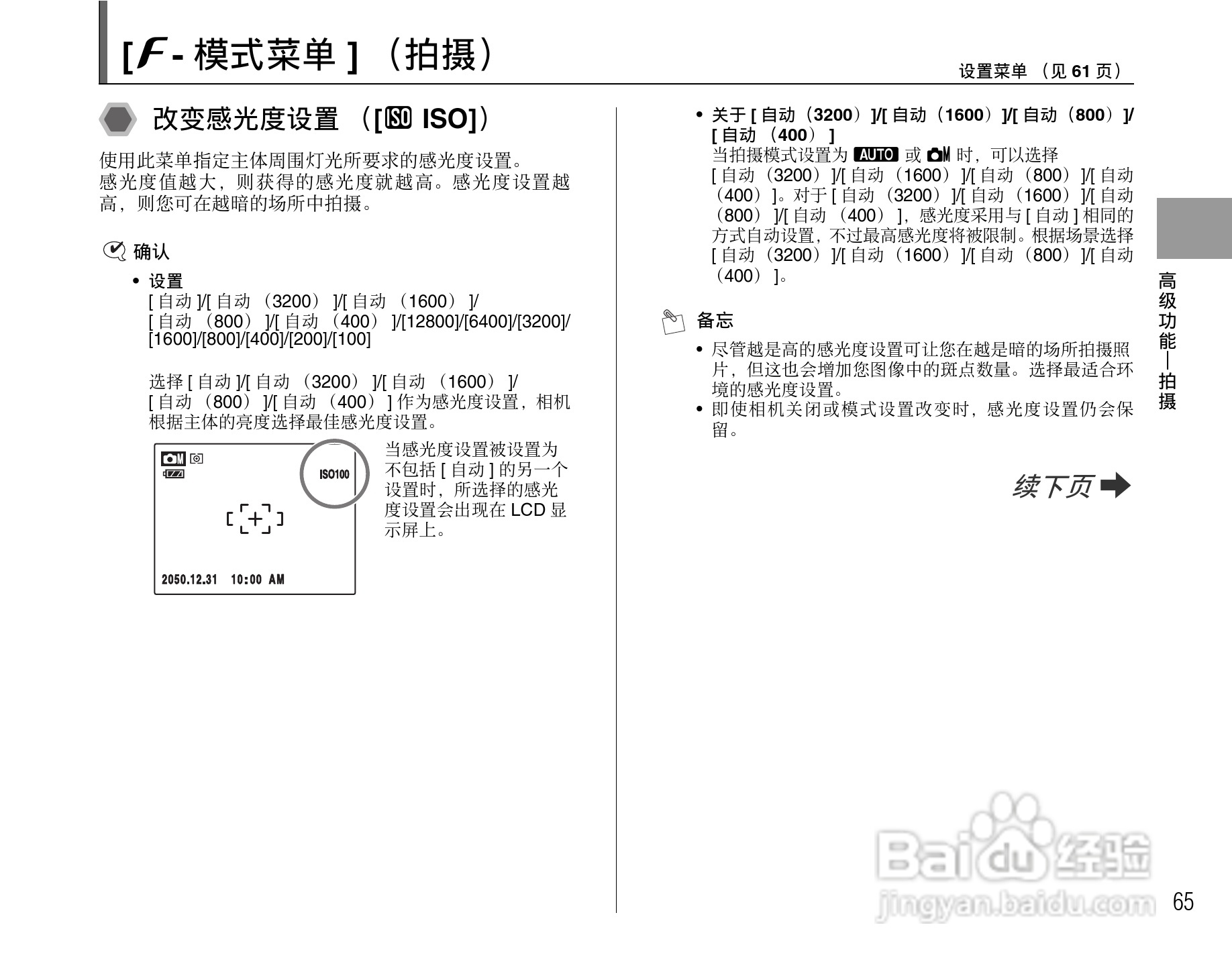 富士FinePix F100fd数码相机使用说明书:[7]