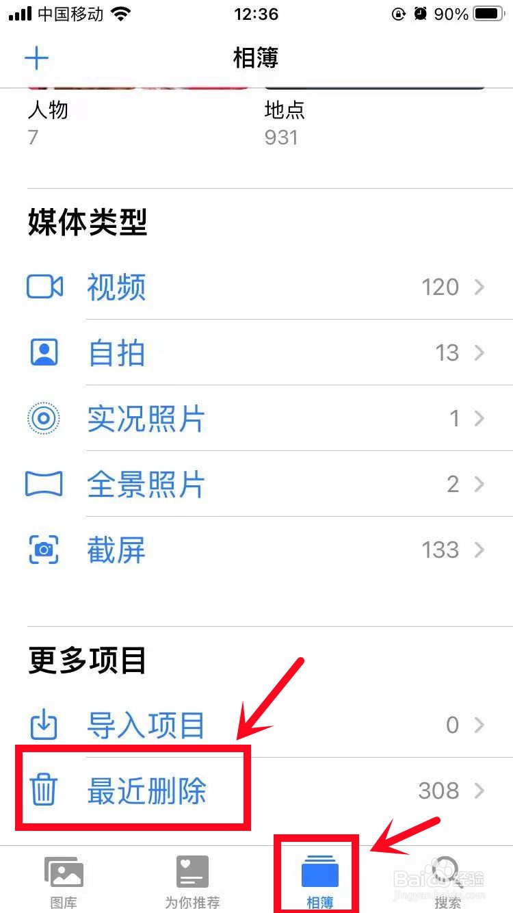 iPhone最近删除的照片怎么恢复