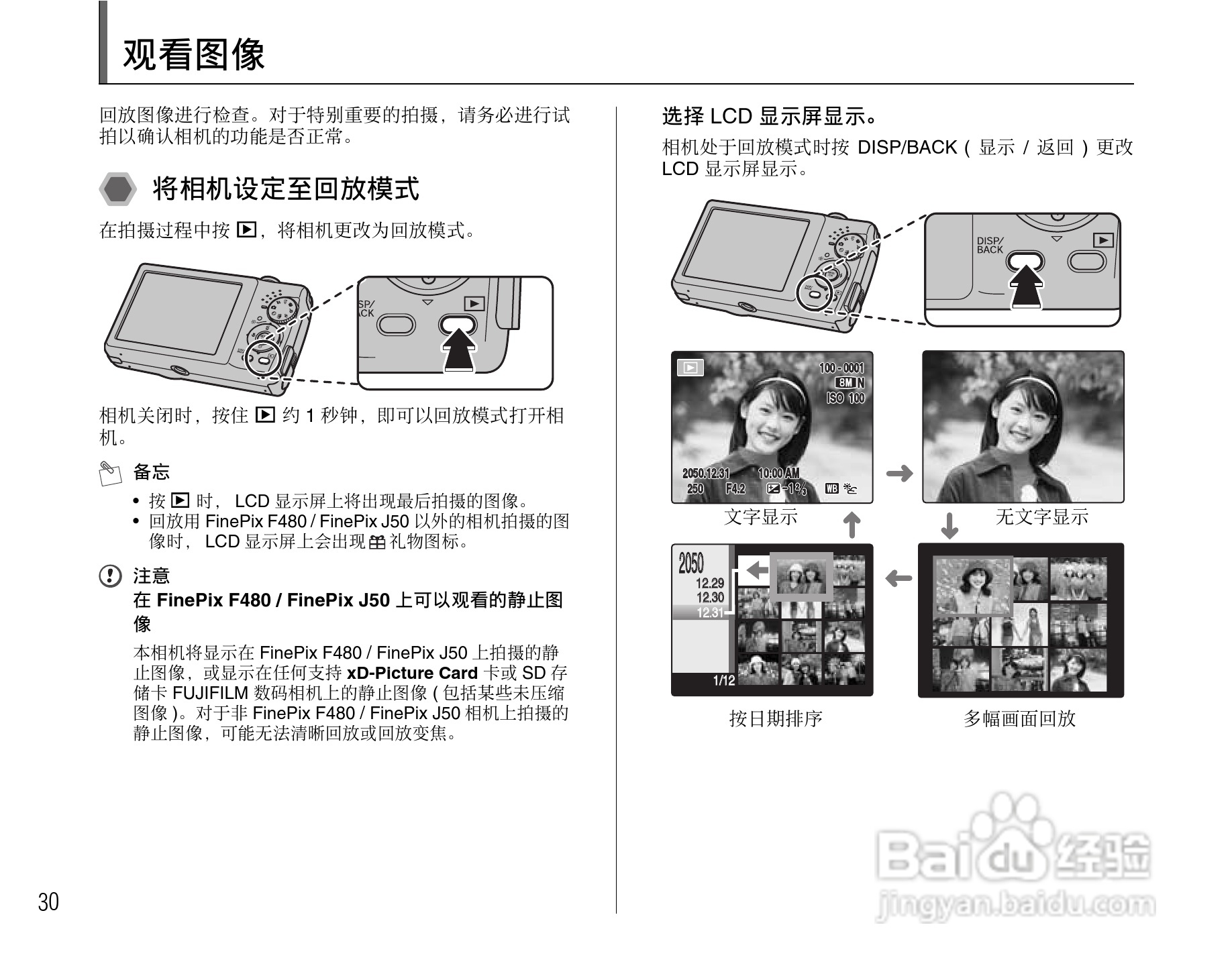 富士FinePix F480数码相机使用说明书:[3]