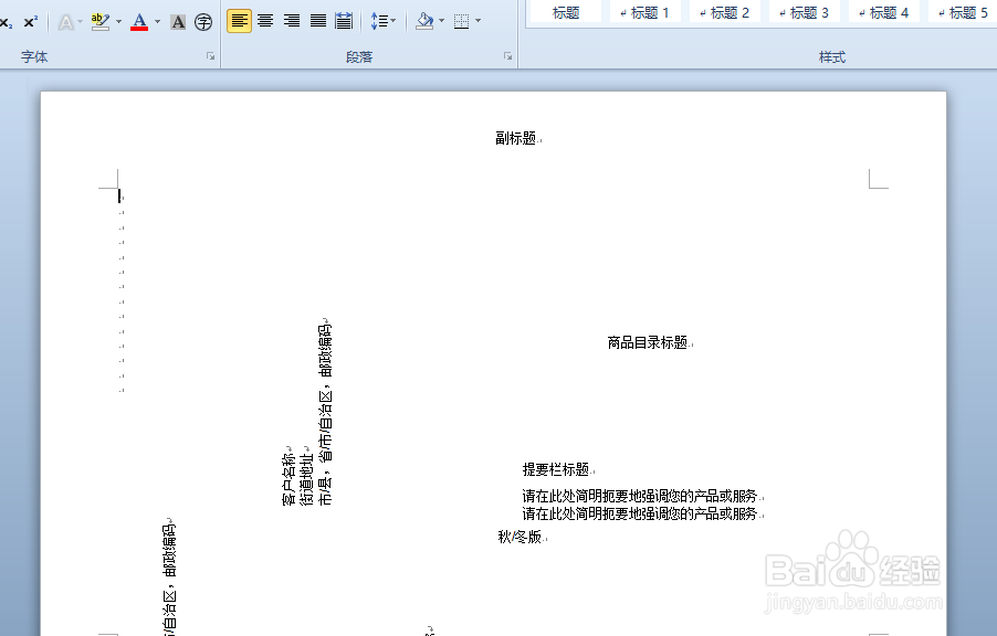 word2010如何制作产品目录
