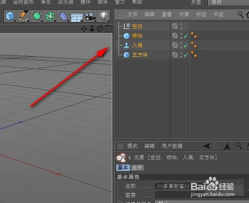 c4d多个物体如何打组如何解开组