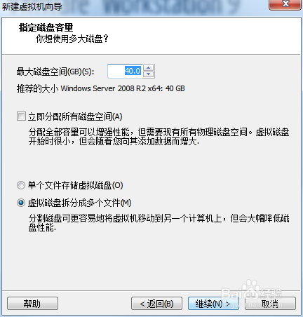 VM下安装Windows 2008 R2服务器操作系统