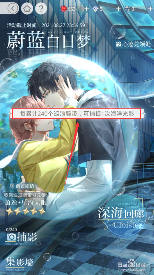 光与夜之恋蔚蓝告白梦怎么拍照捕捉海阳光影