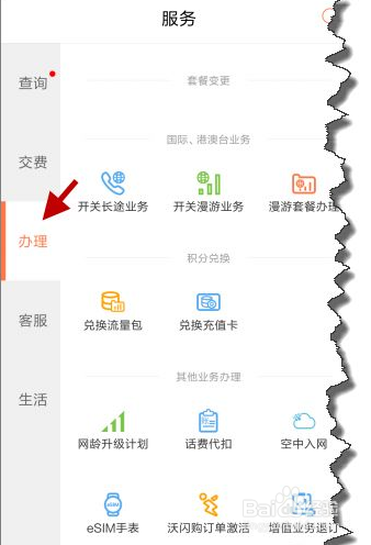 联通营业厅已订购业务怎么取消