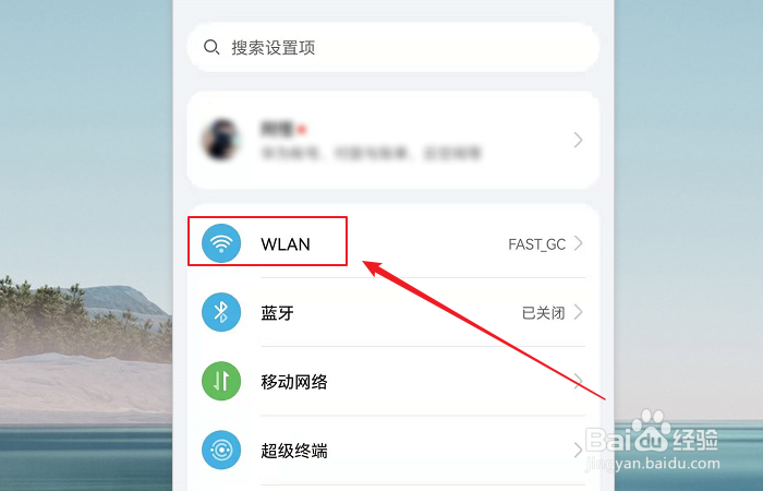 如何设置手机智能切换WLAN和移动数据？