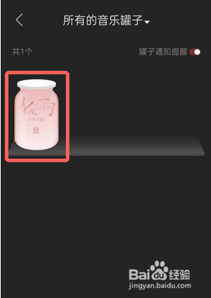 网易云音乐如何删除音乐罐子