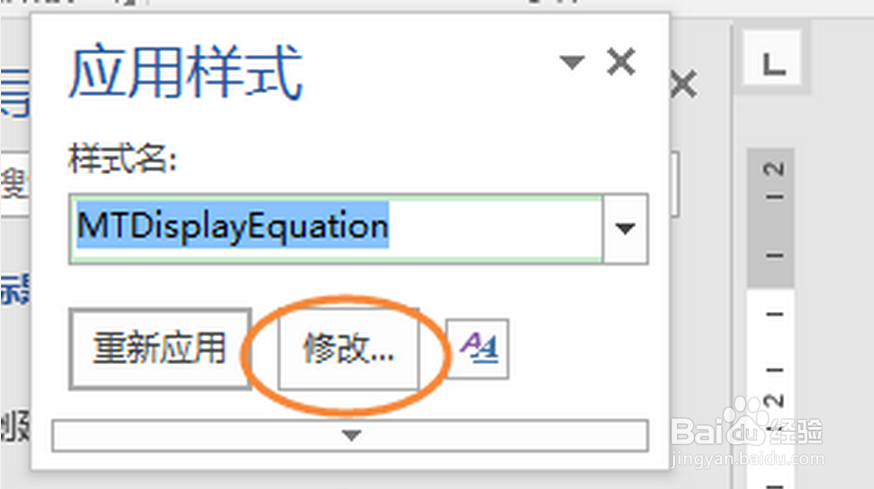 页边距调整后MathType公式和编号位置出现问题