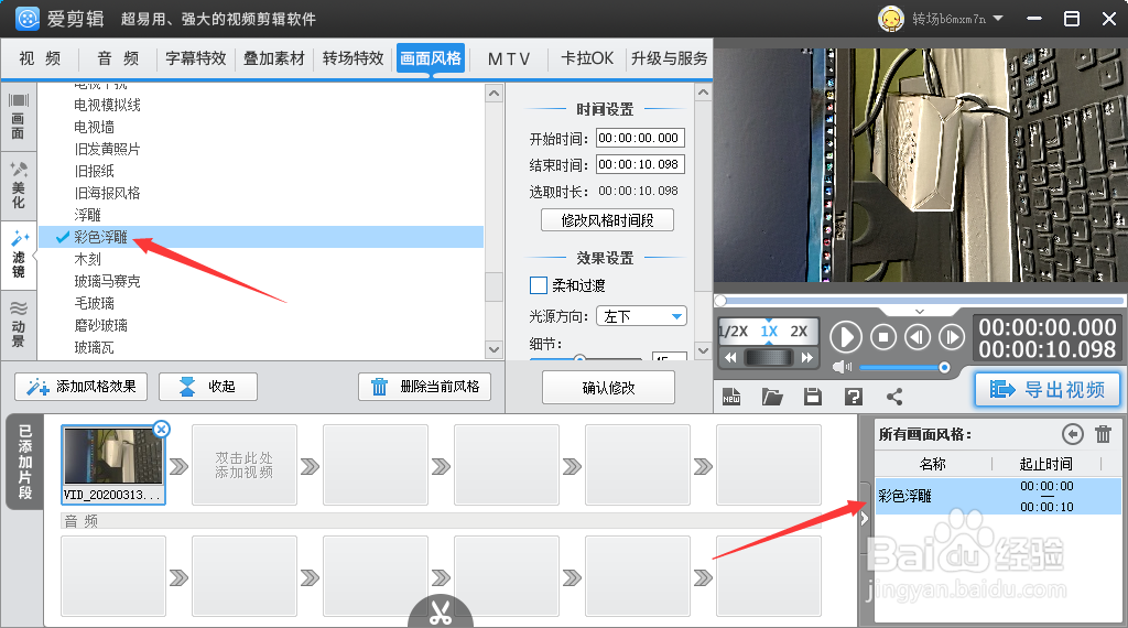 爱剪辑设置彩色浮雕效果