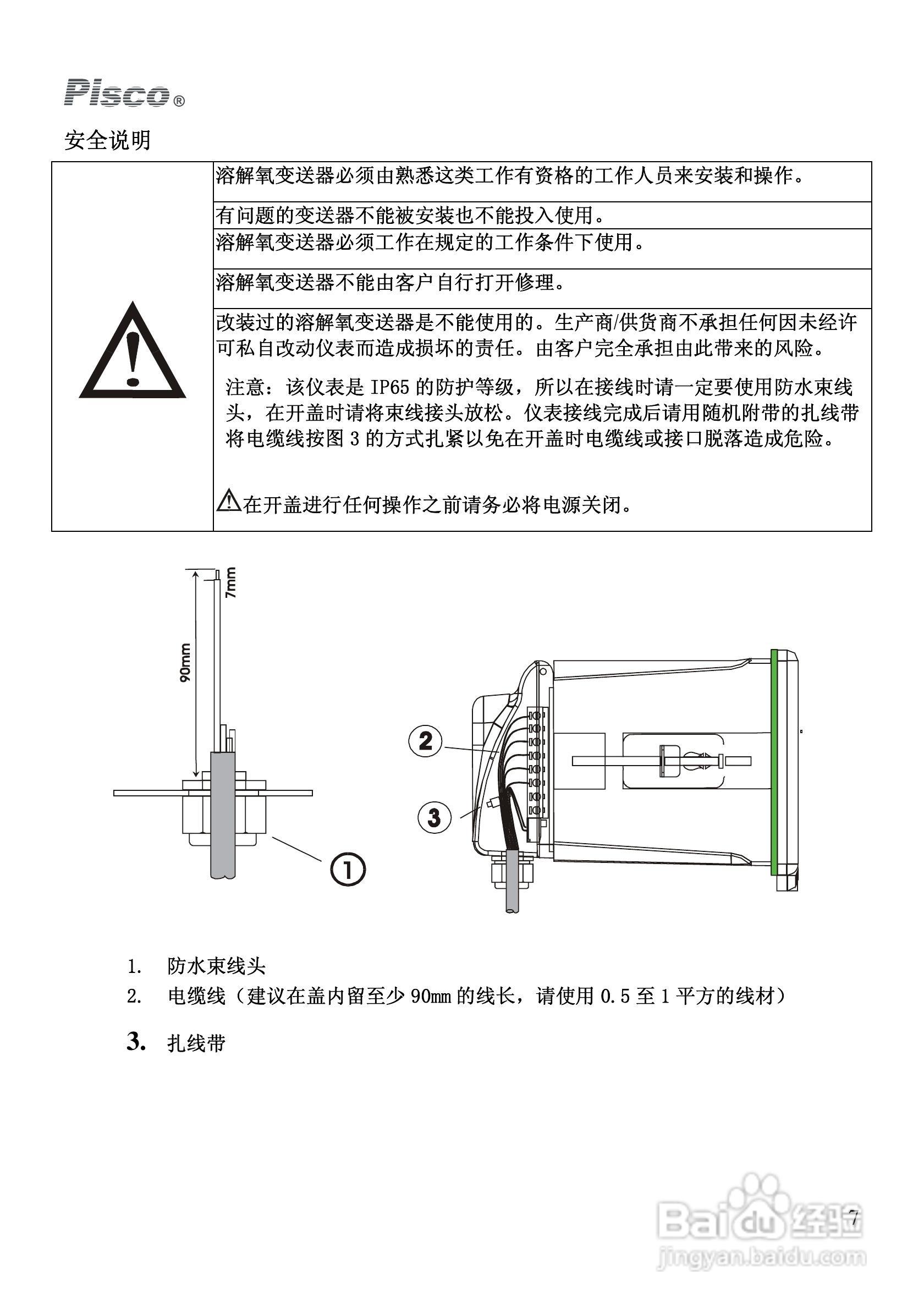 Pisco DO500-DO550溶解氧控制器/变送器使用说明书:[1]