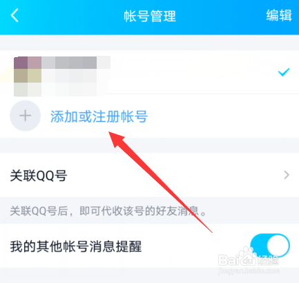 手机QQ如何切换成另一个QQ号登录