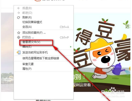 怎么查看网页源代码