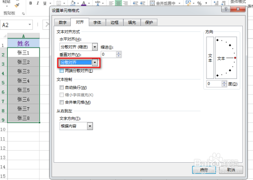 excel怎么分散对齐姓名