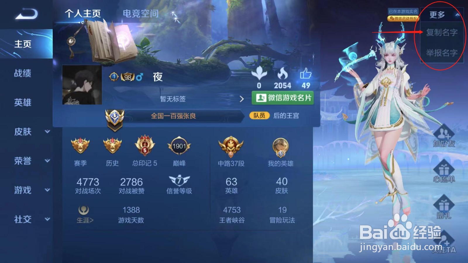 如何利用王者荣耀修改重复名