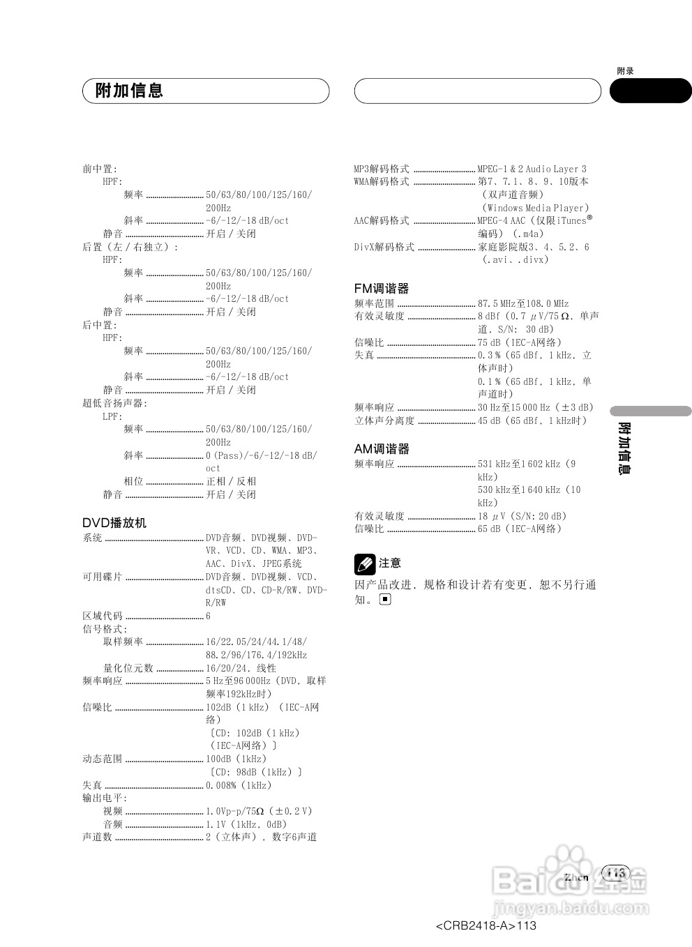 先锋AVH-P7950DVD播放机使用说明书:[6]