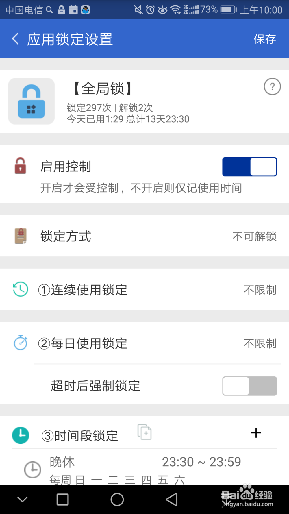 控制手机时间的方法—防沉迷应用锁app的使用