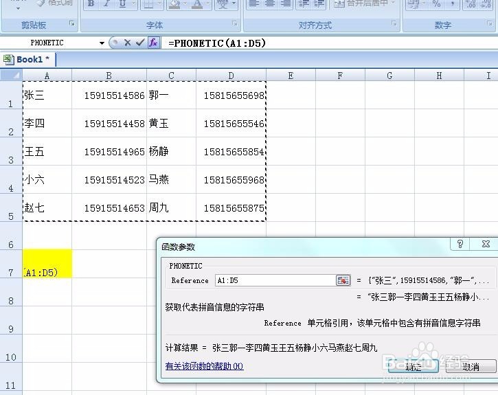 如何让EXCEL表格的内容合并