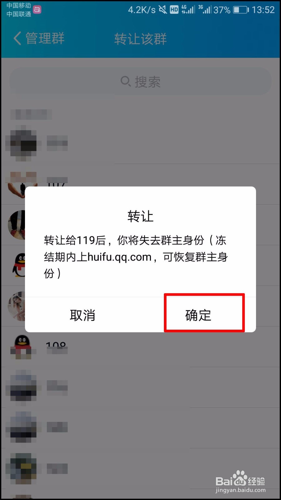 qq群的群主怎么转让