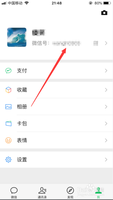微信添加好友怎么展示我的二维码给别人扫