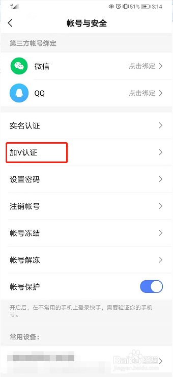 快手如何加V认证