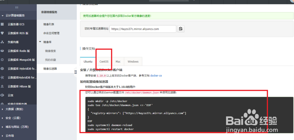 如何配置Docker国内镜像加速镜像文件下载