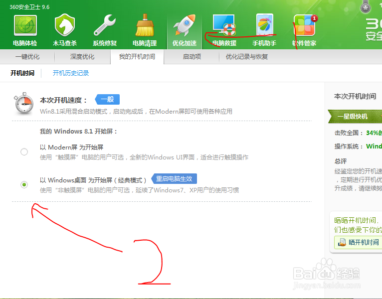 win8开机直接进入经典桌面