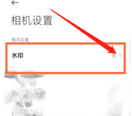 小米12s莱卡水印在哪打开