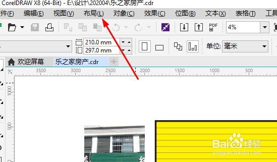 win10系统cdrx8软件如何使用辅助线