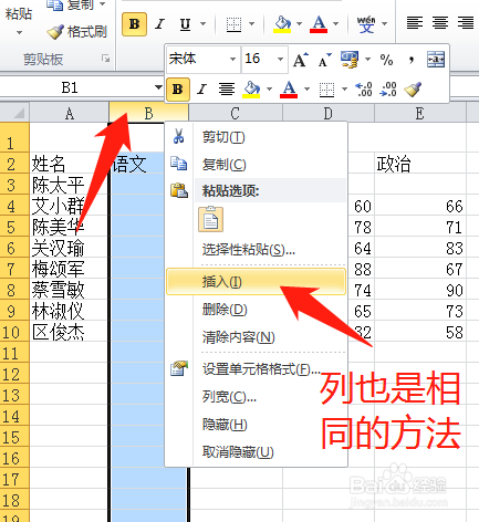 Excel2010如何在单元格中插入行、列