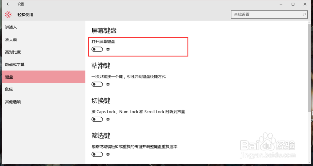 Windows10系统如何解决Shift建失灵