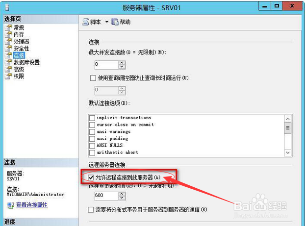 实现SQL server2012远程连接的流程是怎么样的
