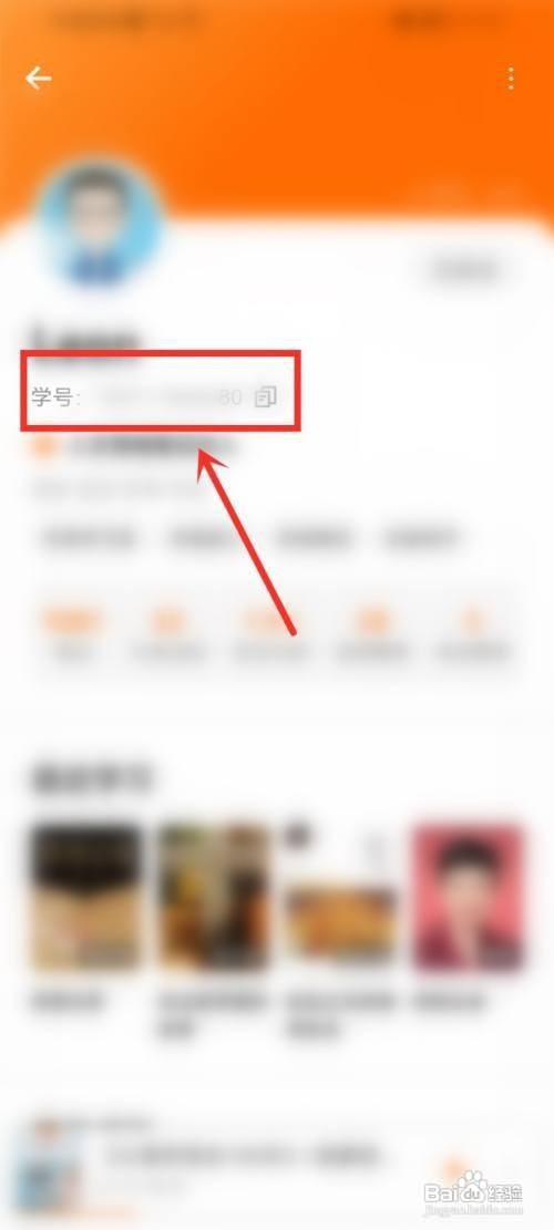 得到APP在哪看别人的学号