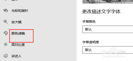 win10屏幕颜色反转