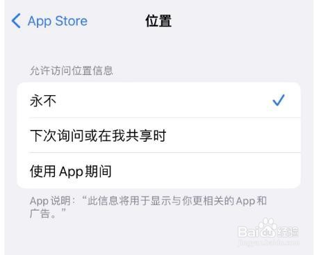 iPhone14如何关闭应用商店的定位信息