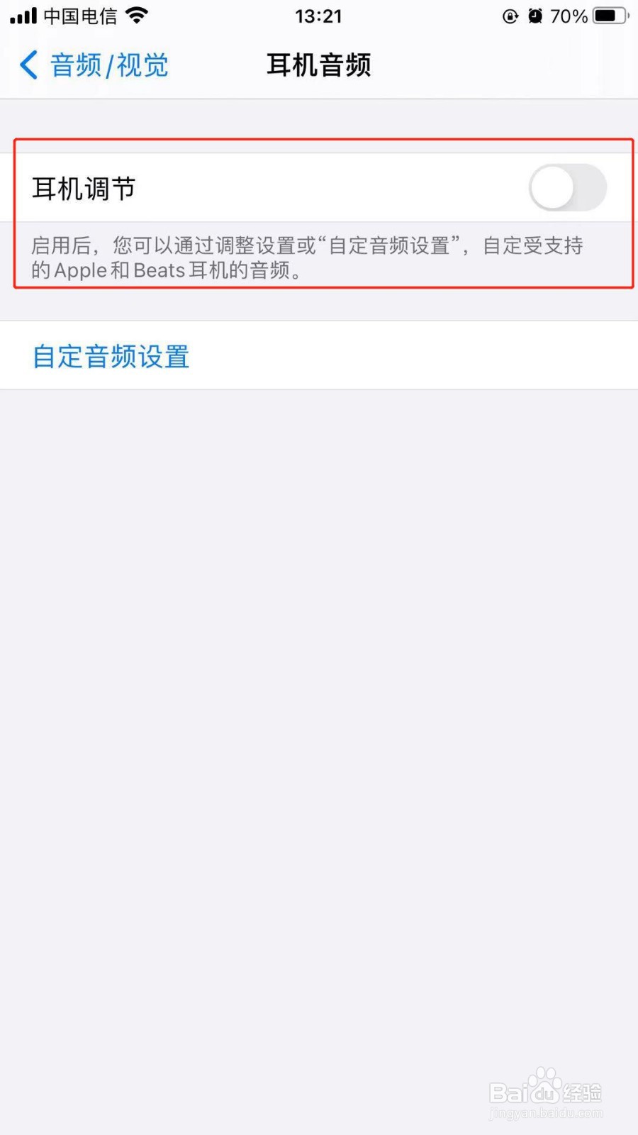 iPhone手机打开耳机调节方法