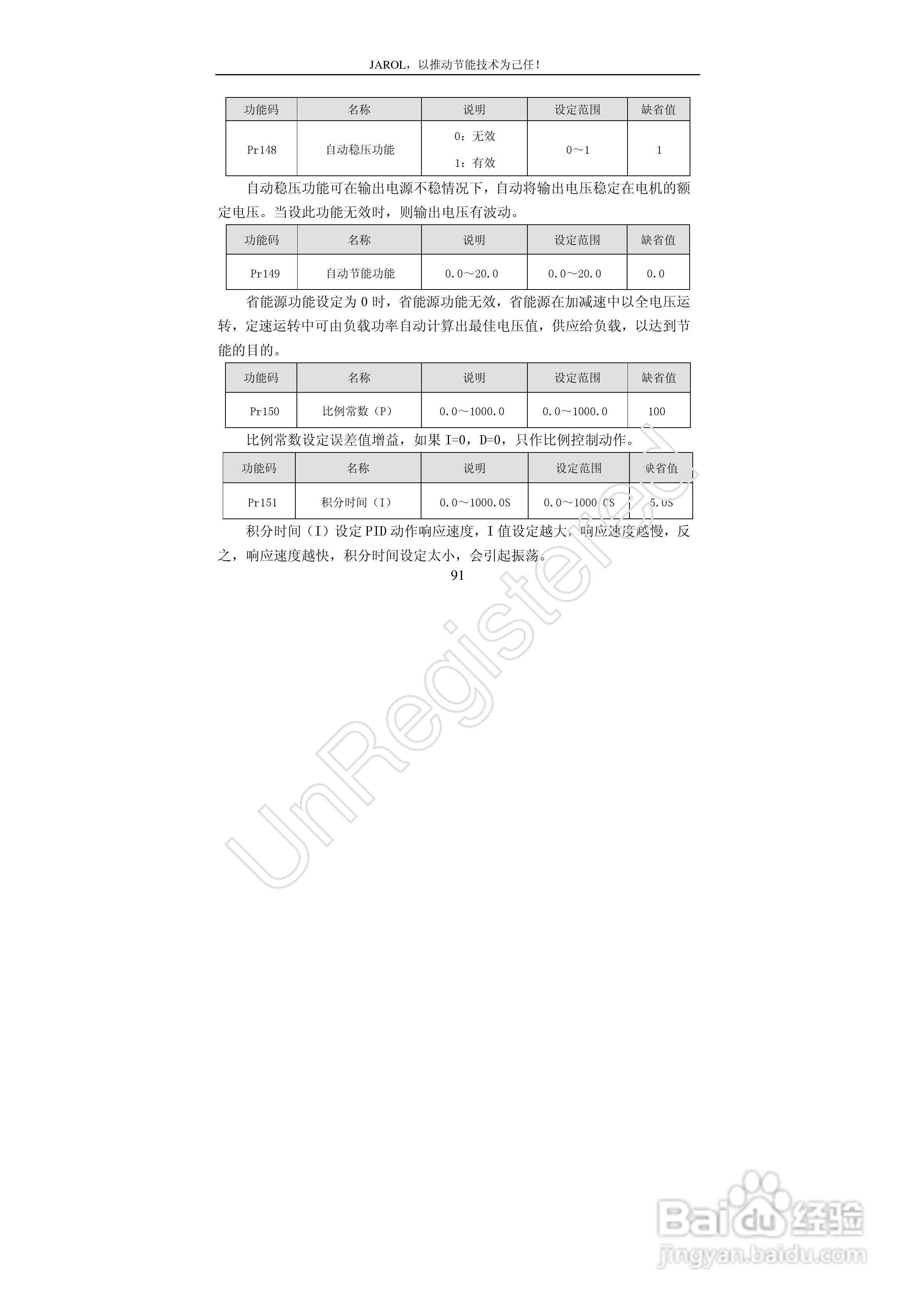 佳乐JR7000-315G-4-1090变频器使用说明书:[10]