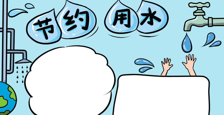 关于节约用水的童话故事,急急急!!!!