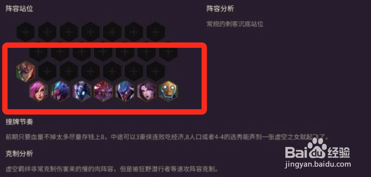 金铲铲之战虚空斗刺阵容推荐