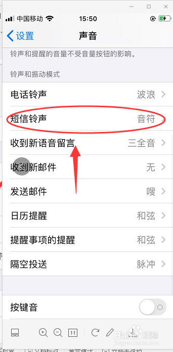 iPhone 6s手机如何开启短信铃声振动急促模式