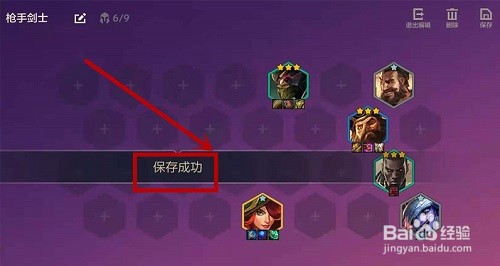 金铲铲之战阵容怎么设置