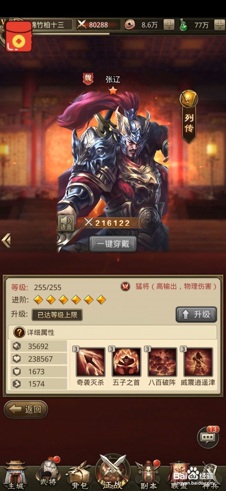 放置三国手游新手攻略