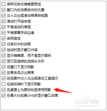 Win10电脑所有字体有阴影如何操作