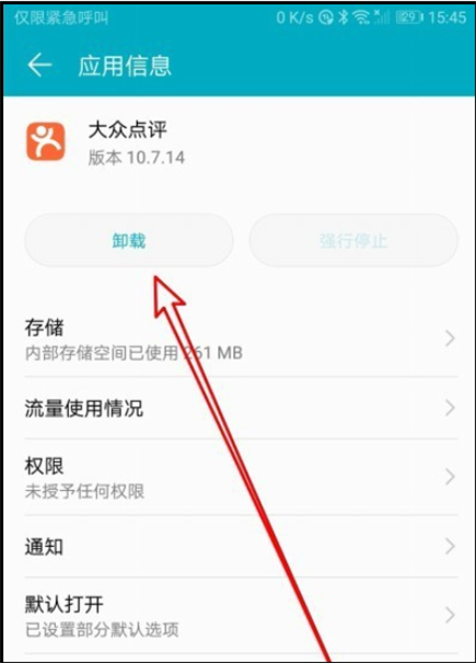 华为手机软件如何卸载