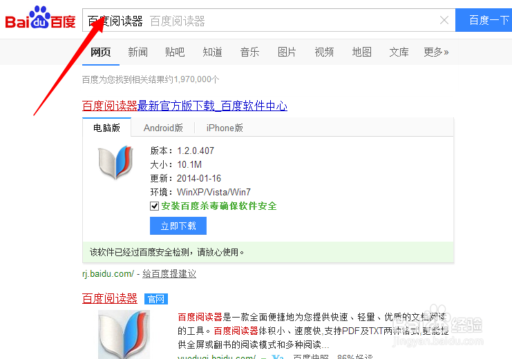 怎样在电脑上安装百度阅读器